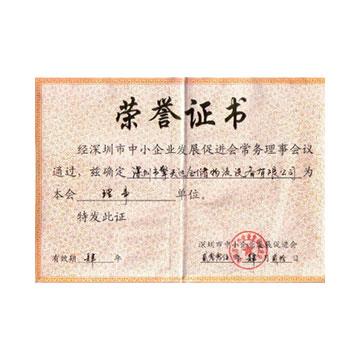 榮譽(yù)證書